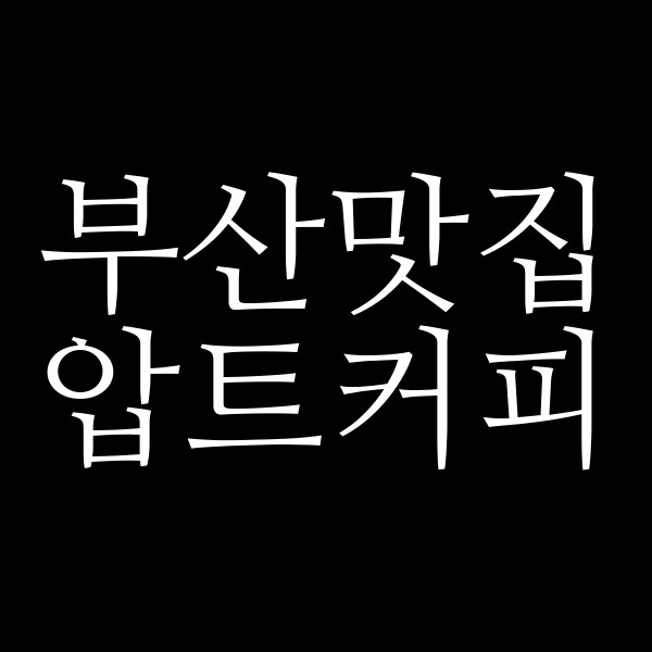 포스팅 썸네일 이미지