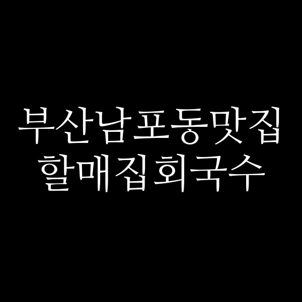 포스팅 썸네일 이미지