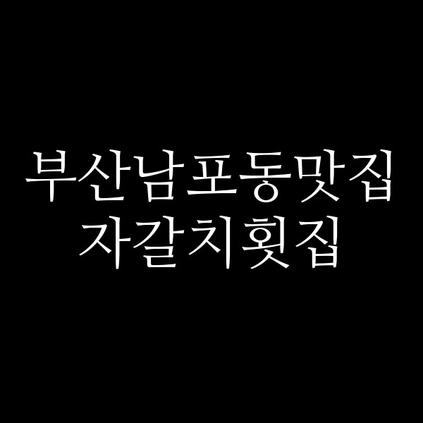 포스팅 썸네일 이미지