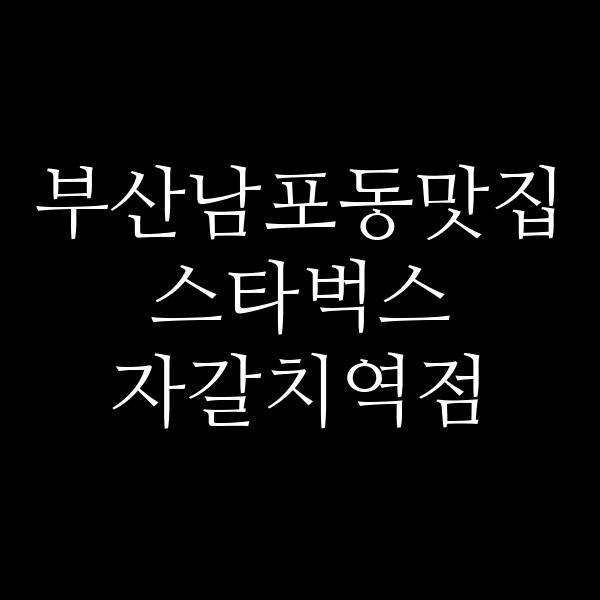 포스팅 썸네일 이미지
