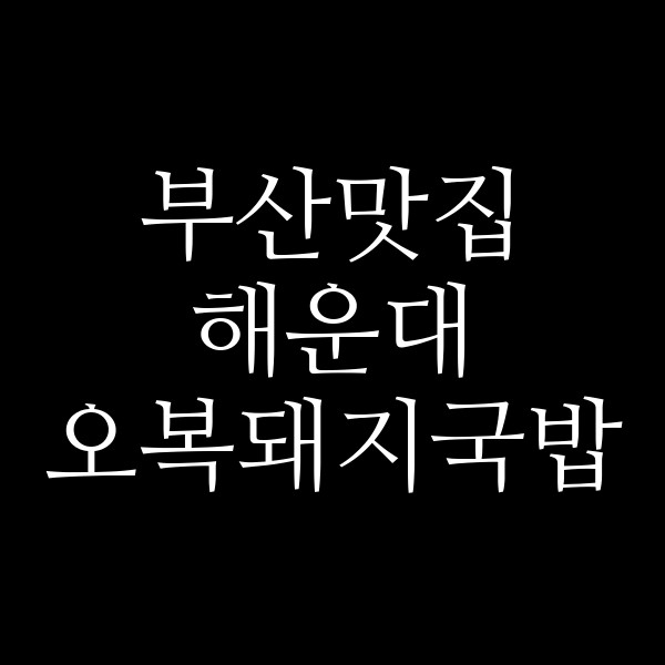 포스팅 썸네일 이미지