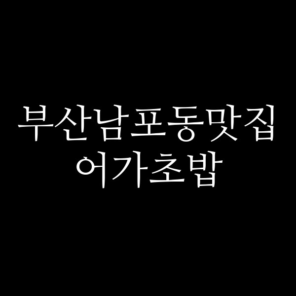 포스팅 썸네일 이미지
