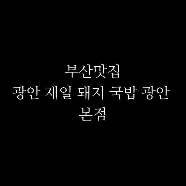 포스팅 썸네일 이미지