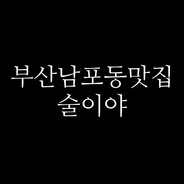 포스팅 썸네일 이미지