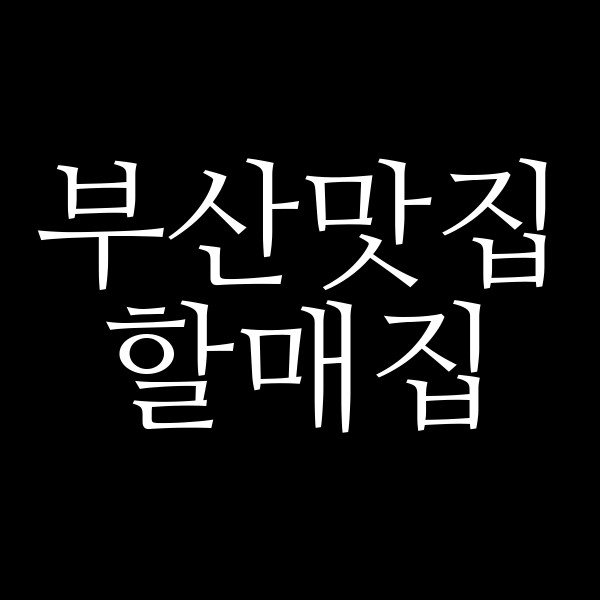 포스팅 썸네일 이미지