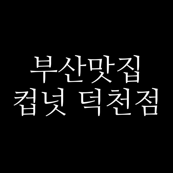 포스팅 썸네일 이미지