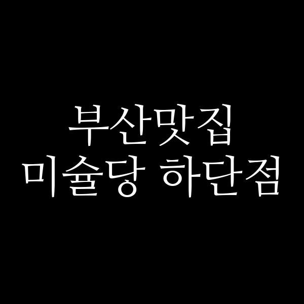 포스팅 썸네일 이미지