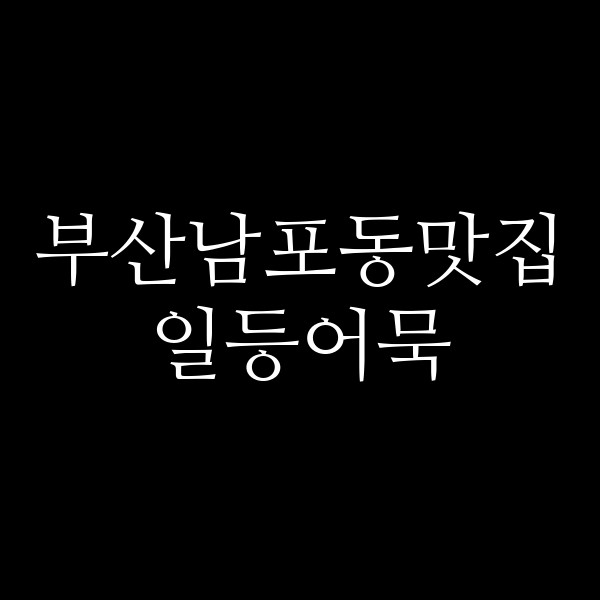 포스팅 썸네일 이미지