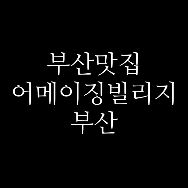 포스팅 썸네일 이미지