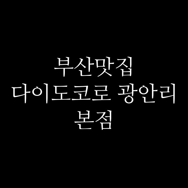 포스팅 썸네일 이미지