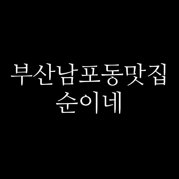 포스팅 썸네일 이미지