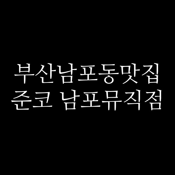 포스팅 썸네일 이미지