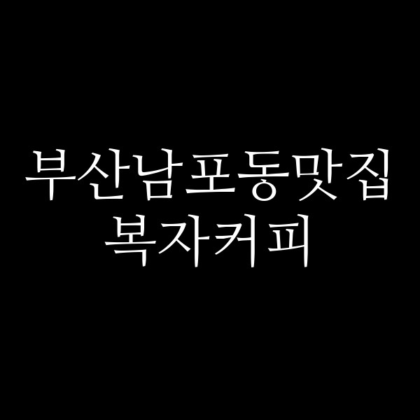 포스팅 썸네일 이미지