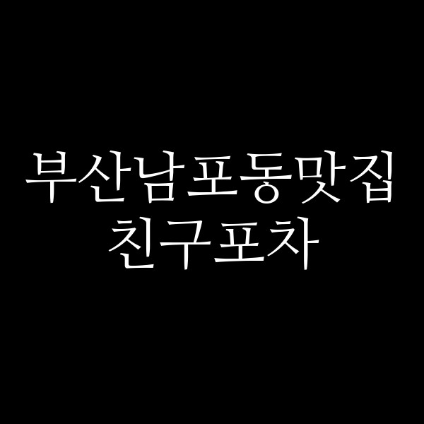 포스팅 썸네일 이미지