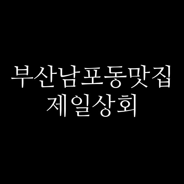 포스팅 썸네일 이미지