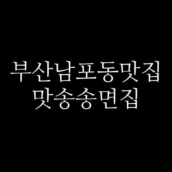포스팅 썸네일 이미지