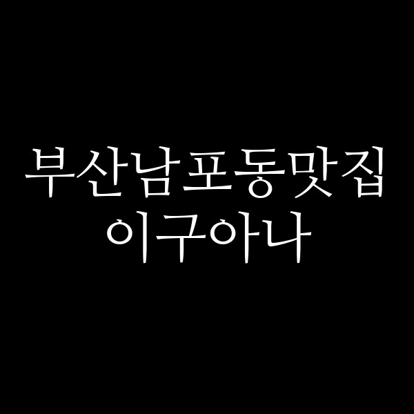 포스팅 썸네일 이미지