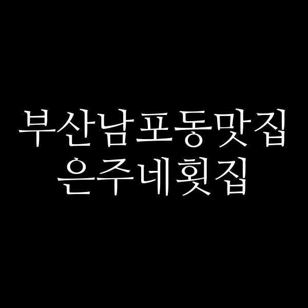 포스팅 썸네일 이미지