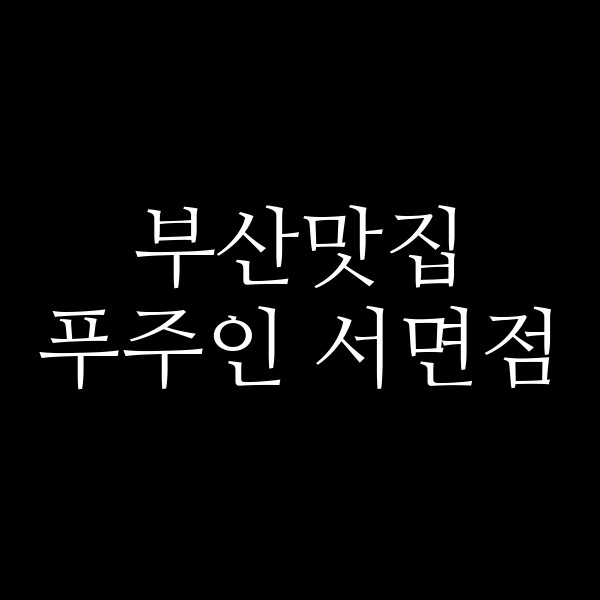 포스팅 썸네일 이미지