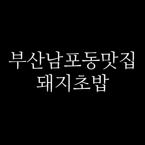 포스팅 썸네일 이미지