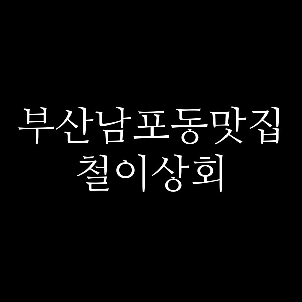 포스팅 썸네일 이미지