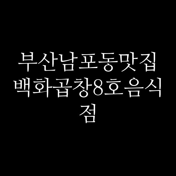 포스팅 썸네일 이미지