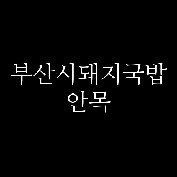 포스팅 썸네일 이미지