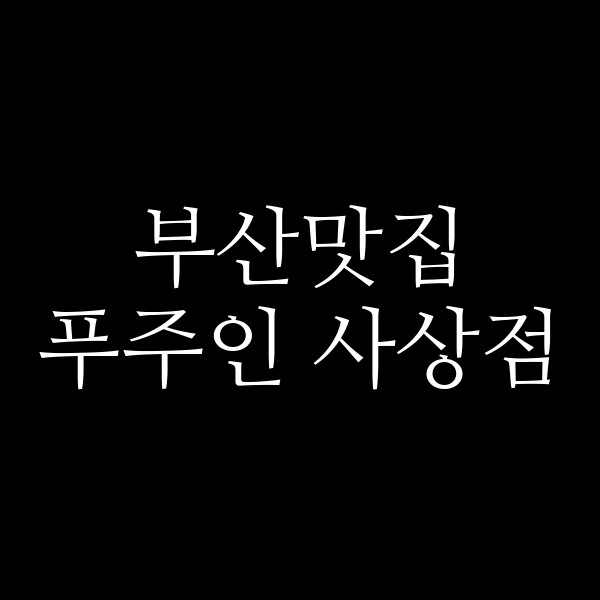 포스팅 썸네일 이미지