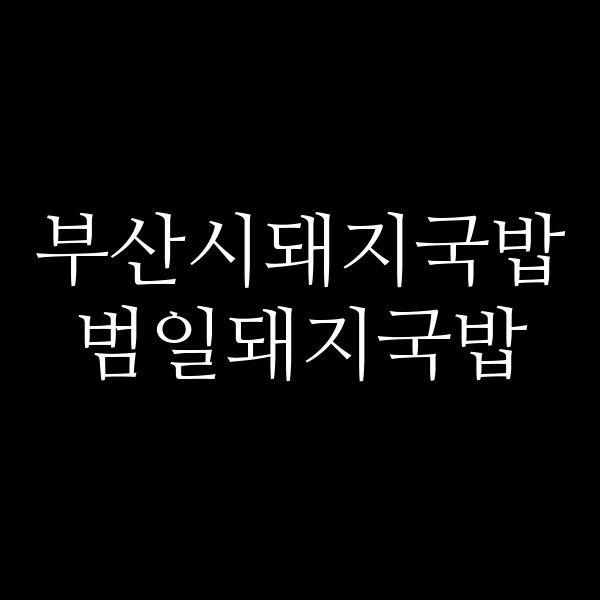 포스팅 썸네일 이미지