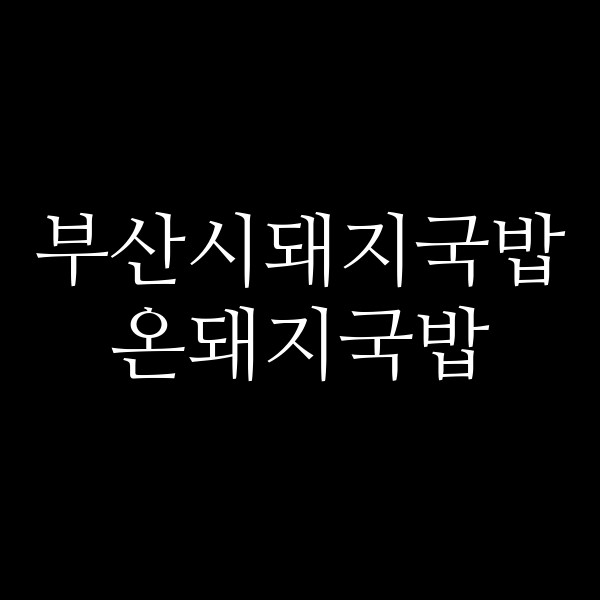포스팅 썸네일 이미지