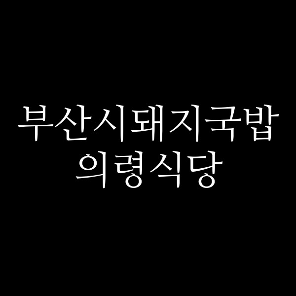 포스팅 썸네일 이미지