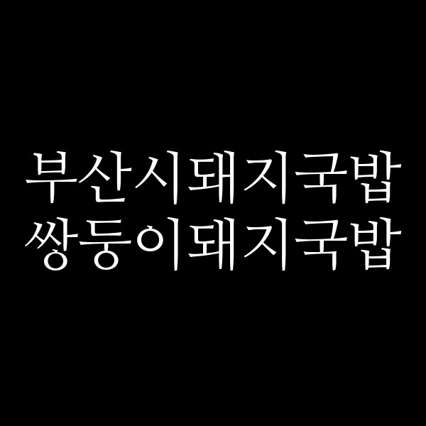 포스팅 썸네일 이미지