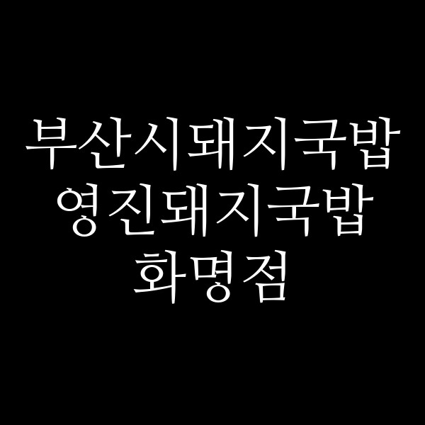 포스팅 썸네일 이미지