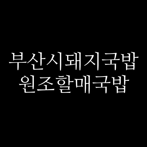 포스팅 썸네일 이미지