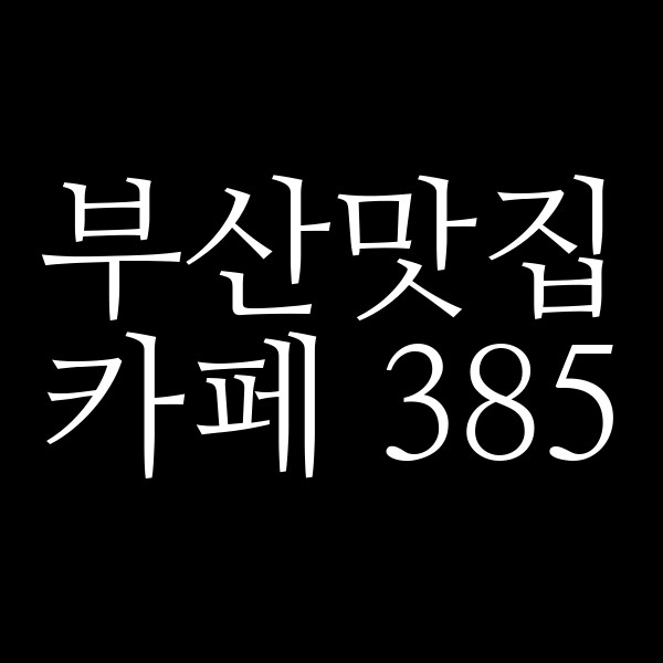 포스팅 썸네일 이미지