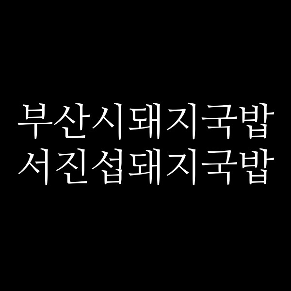 포스팅 썸네일 이미지