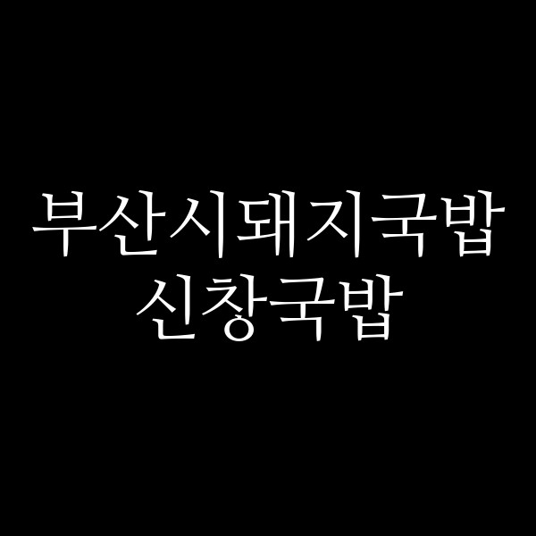 포스팅 썸네일 이미지