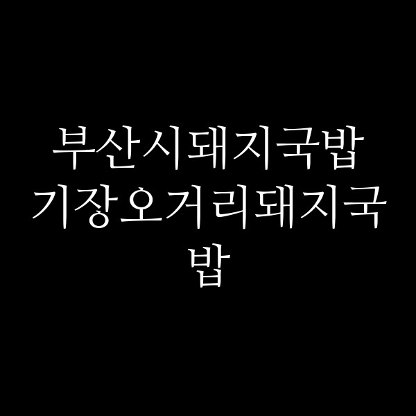 포스팅 썸네일 이미지