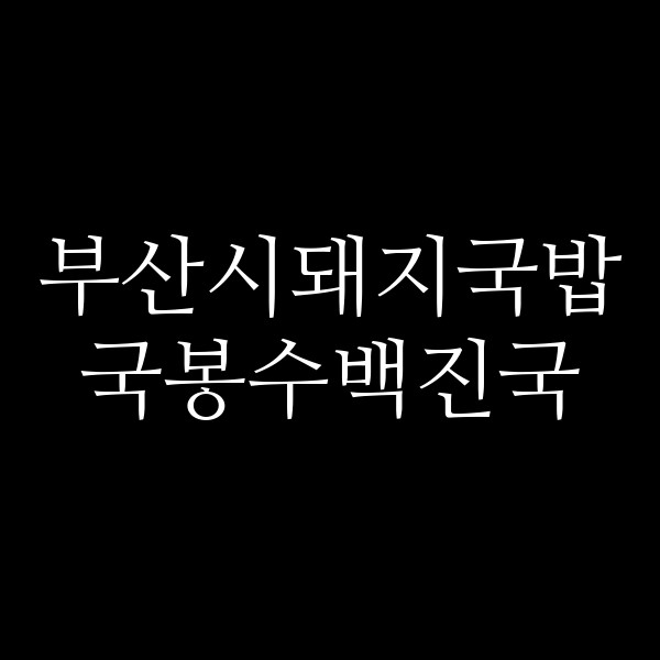 포스팅 썸네일 이미지