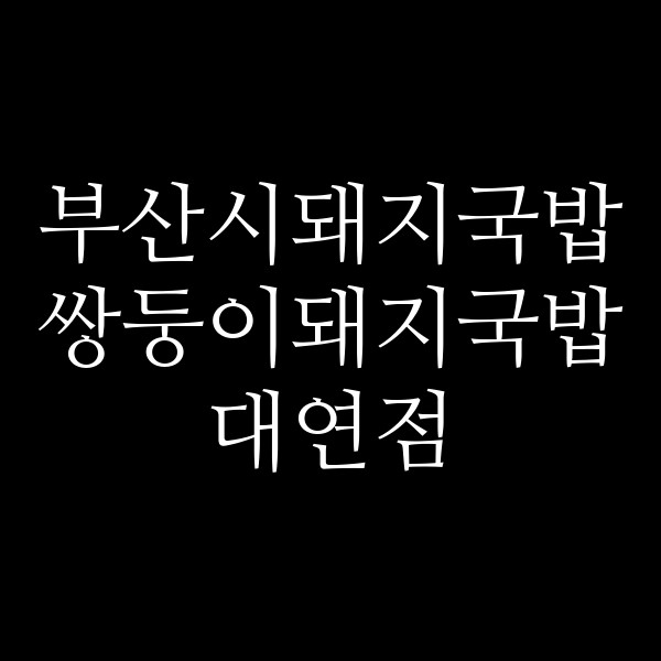 포스팅 썸네일 이미지