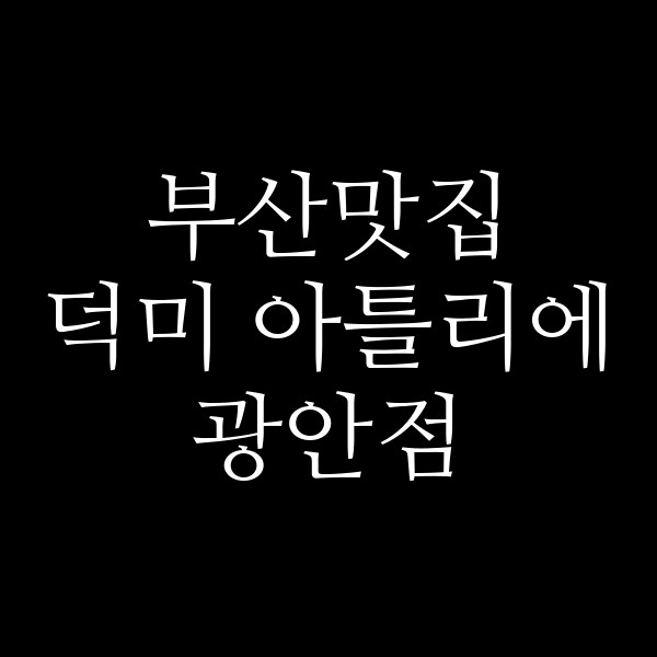 포스팅 썸네일 이미지