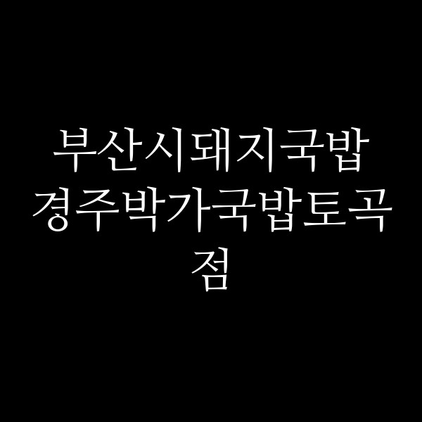 포스팅 썸네일 이미지