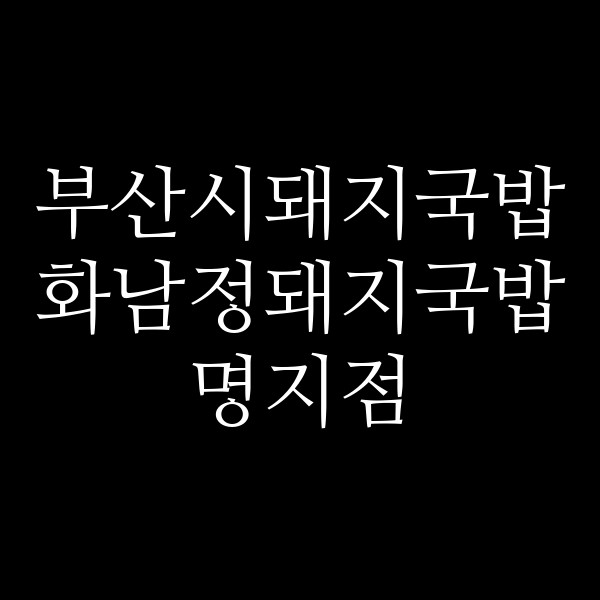 포스팅 썸네일 이미지