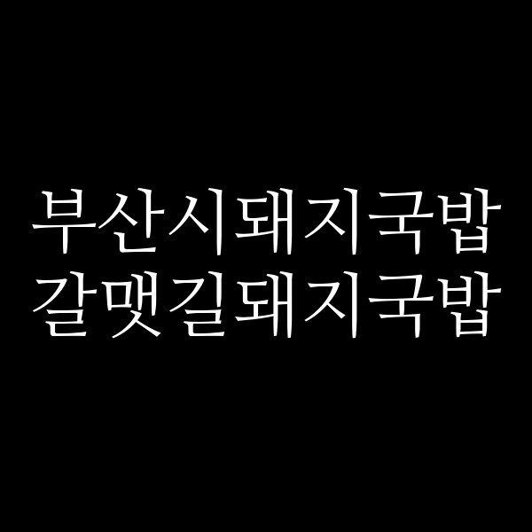 포스팅 썸네일 이미지