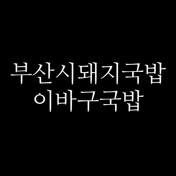 포스팅 썸네일 이미지