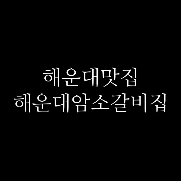 포스팅 썸네일 이미지