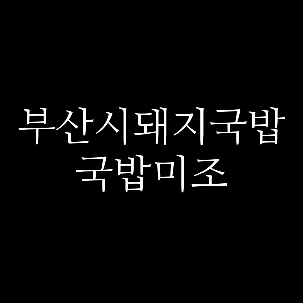 포스팅 썸네일 이미지