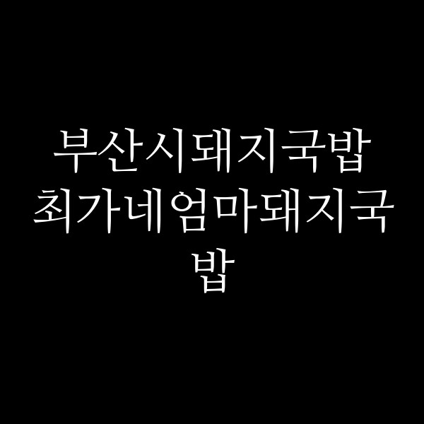 포스팅 썸네일 이미지