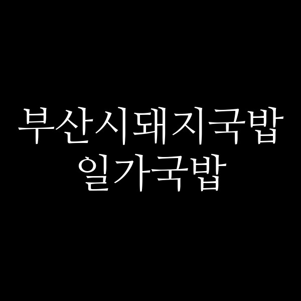 포스팅 썸네일 이미지
