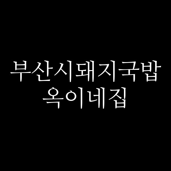 포스팅 썸네일 이미지